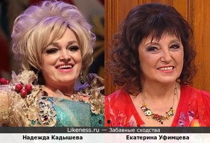 Надежда Кадышева и Екатерина Уфимцева
