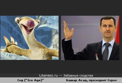 Президент Сирии Б.Асад &amp; Сид из &quot;Ледникового периода&quot;, SK