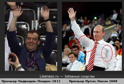 Свадебные премьер-полковники* на Олимпиадах. * - прим.: Медведев = п-к. Путин = п/п-к :)) (SK)