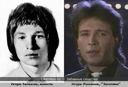 Игорь Тальков в юности как...