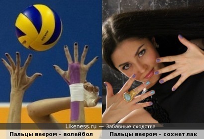 Как быстро высушить лак на ногтях? 1) растопырить пальцы и подуть на лак. 2) поиграть в волейбол