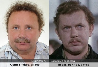 Актеры Юрий Внуков и Игорь Ефимов.