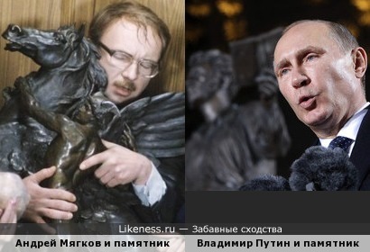 Человеки и памятники (Мягков и Путин)