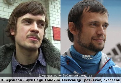 Петр Верзилов, супруг Нади Толоконниковой и чемпион Сочи Александр Третьяков