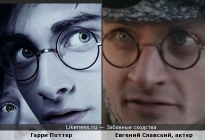 Евгения Славского сравнивали с Дэниэлом Рэдклиффом. Но с Гарри Поттером - еще нет!