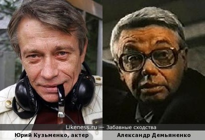 Юрий Кузьменко и Александр Демьяненко