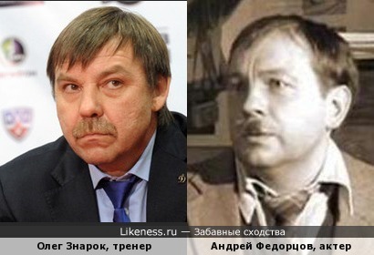 Олег Знарок, тренер по хоккею, и актер Андрей Федорцов