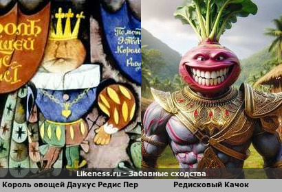 Король овощей Даукус Редис Первый накачал мускулы