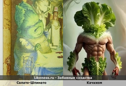 Салато-Шпинато-Мускулатто