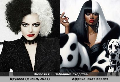 Африканская версия