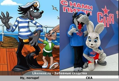 Ну, СКА, погоди!