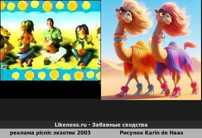 Там на неведомых дорожках&hellip; &hellip;верблюды пляшут в босоножках