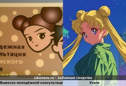 Усаги - молодёжный консультант