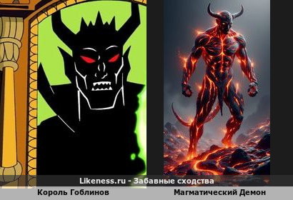 Дьявольская сущность Короля Гоблинов