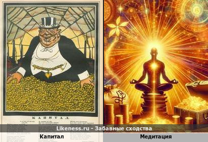 КАПИТАЛьная медитация