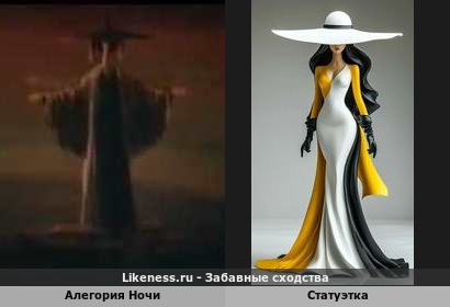 Статуэтка имени ночи