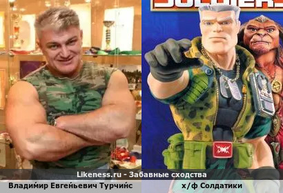 Солдат удачи Влади́мир Евге́ньевич Турчи́нский