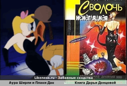 Американские корни образа книги Дарьи Донцовой 2