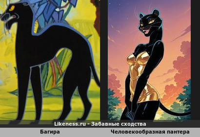 Багира очеловечилась