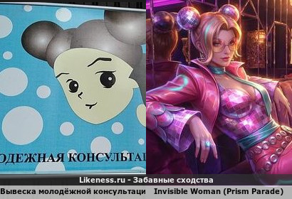 Невидимка стала молодёжным консультантом