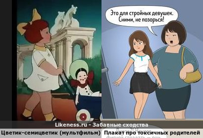 Полноватая девочка стала токсичным родителем