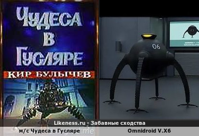 Советские корни Омнидройдов