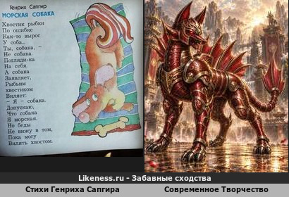Ремейк Морской Собаки
