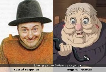 Сергей Безруков неожиданно похож на Ведьму Пустоши