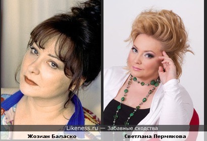 Светлана Пермякова похожа на Жозиан Баласко