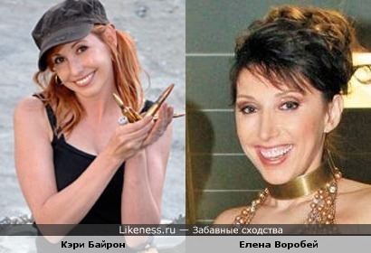 Кэри Байрон и Елена Воробей похожи