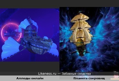 Корабли из игры &quot;Аллоды онлайн&quot; очень похожи на корабли из мультфильма &quot;Планета сокро