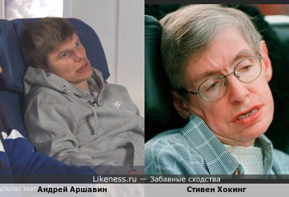 Андрей Аршавин похож на Стивена Хокинга