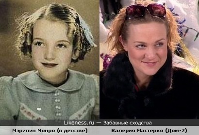 Мэрилин Монро в детстве похожа на Валерию Мастерко (Дом-2)