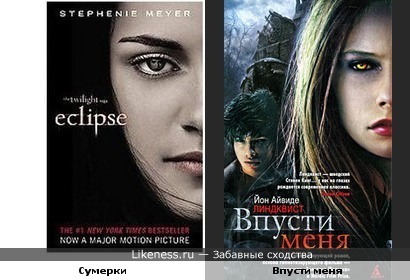 Все обложки книг про вампиров одинаковы