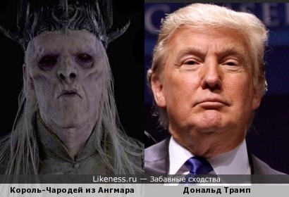 Дональд Трамп похож на Короля-Чародея из Властелина Колец