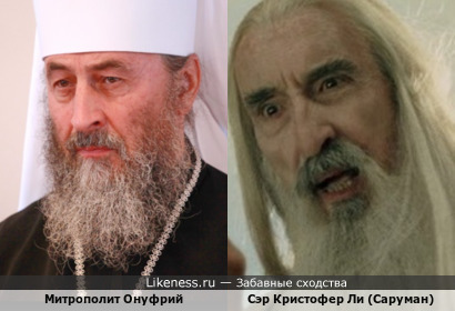 Нынешний глава русской православной церкви на Украине похож на Сарумана, в исполнении Сэра Кристофера Ли