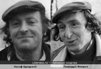 Иосиф Бродский и Геннадий Ялович на этих фото немного похожи