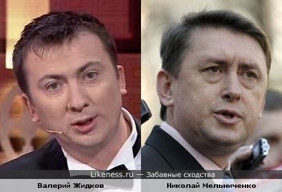 Валерий Жидков и Николай Мельниченко: в юморе и политике есть много общего :)