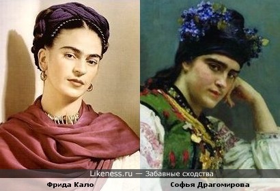 Фрида Кало и портрет Софьи Михайловны Драгомировой работы И. П. Репина (1889)