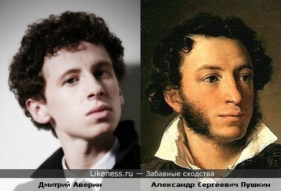 Дмитрий Аверин и Александр Сергеевич Пушкин