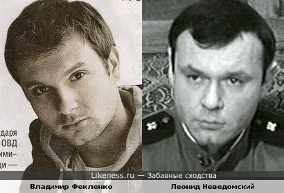 Владимир Фекленко и Леонид Неведомский