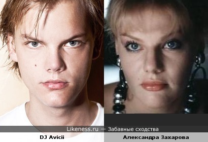 DJ Avicii и Александра Захарова