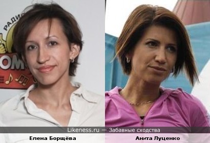 Елена Борщёва и Анита Луценко