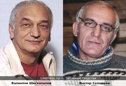 Валентин Шестопалов и Виктор Соловьёв