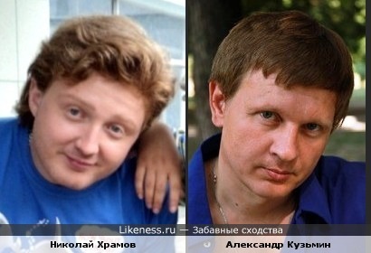 Николай Храмов и Александр Кузьмин