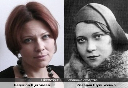 Радмила Щеголева и Клавдия Шульженко