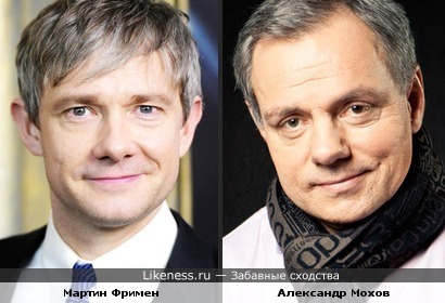 Мартин Фримен и Александр Мохов