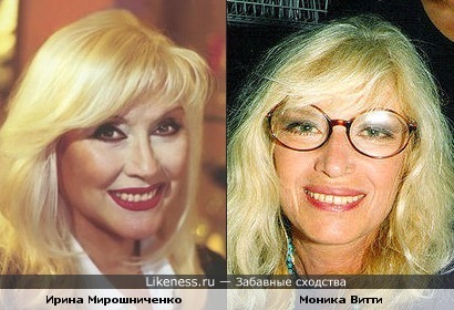 Ирина Мирошниченко и Моника Витти