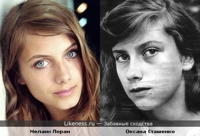 Мелани Лоран и Оксана Сташенко