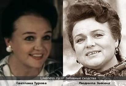 Светлана Турова и Людмила Зыкина
